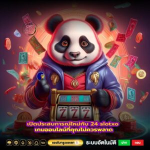 เปิดประสบการณ์ใหม่กับ 24 slotxo เกมออนไลน์ที่คุณไม่ควรพลาด